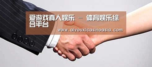 关于爱游戏体育