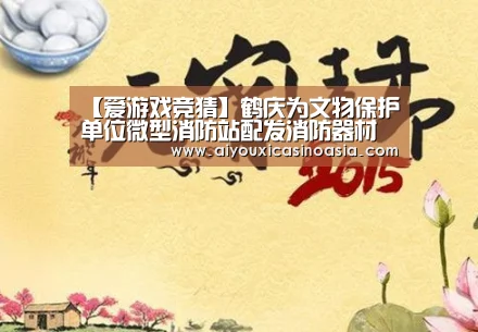 【爱游戏竞猜】鹤庆为文物保护单位微型消防站配发消防器材装备(图1) 爱游戏娱乐