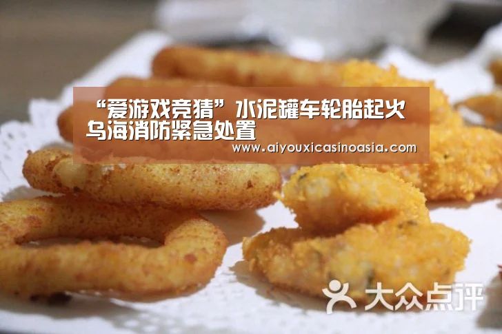 爱游戏赛事