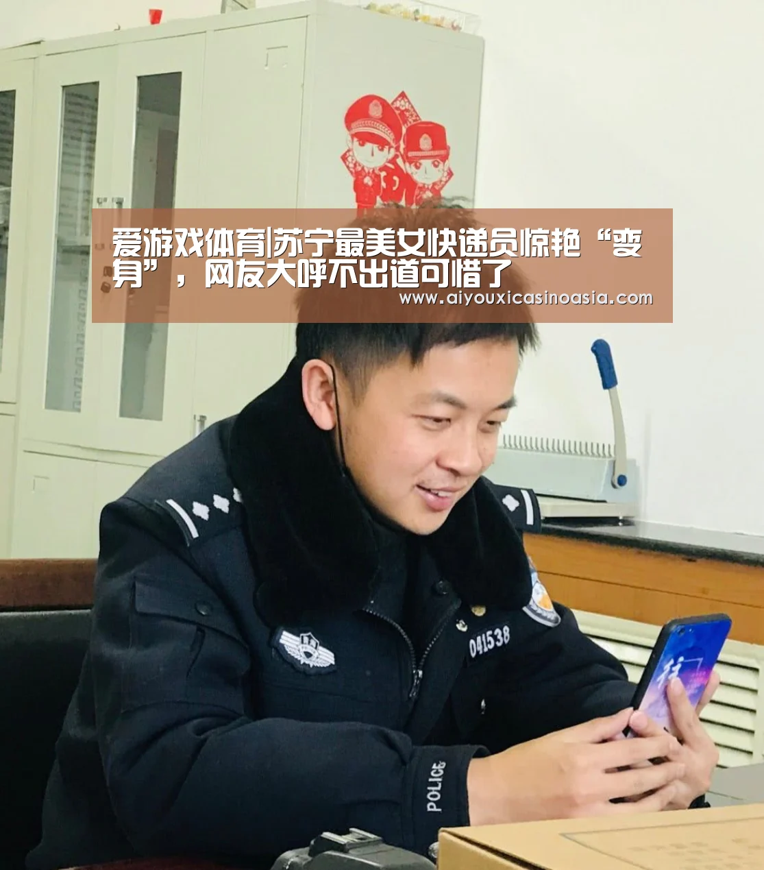 爱游戏体育|苏宁最美女快递员惊艳“变身”,网友大呼不出道可惜了(图1) 爱游戏竞猜